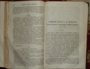 Продам:Русская старина. Т. VII. 1873год.(Январь,февраль,июнь