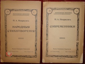 Продам:Некрасов Н.А., два редких эмигрантских издания