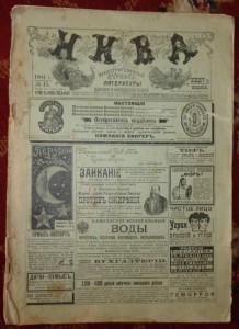 Продам:2 периодических издания: 1. Нива. 2. Родина