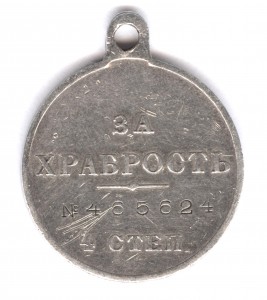 За храбрость 4ст. № 465624   Гренадер!