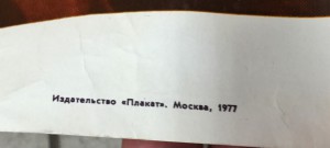 ПРОДАМ КОЛЛЕКЦИЮ АГИТ-ПЛАКАТОВ СССР (с 1970 по 1986 год)