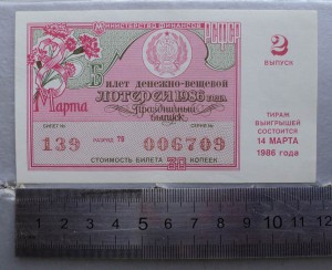 170 разных лотерейных билетов 1970 – 80 тых. гг.