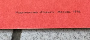 ПРОДАМ КОЛЛЕКЦИЮ АГИТ-ПЛАКАТОВ СССР (с 1970 по 1986 год)