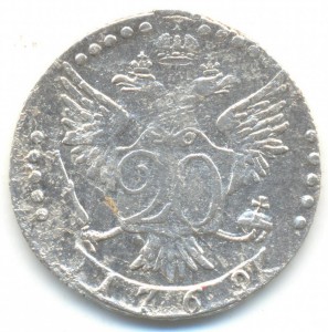 20 копеек 1769 года СПБ ТI.