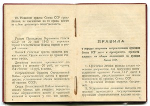 Комплект партизана:ОВ 2ст.+Отвага,+Партизан 1ст.на докум.!!