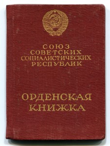 Комплект партизана:ОВ 2ст.+Отвага,+Партизан 1ст.на докум.!!