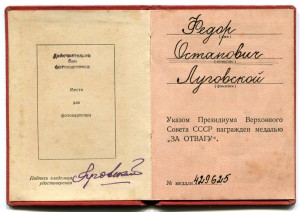 Комплект партизана:ОВ 2ст.+Отвага,+Партизан 1ст.на докум.!!