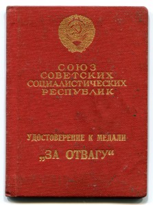 Комплект партизана:ОВ 2ст.+Отвага,+Партизан 1ст.на докум.!!