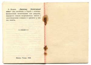 Комплект партизана:ОВ 2ст.+Отвага,+Партизан 1ст.на докум.!!