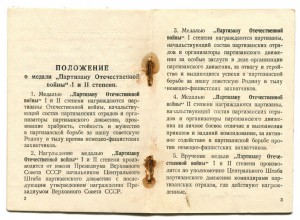 Комплект партизана:ОВ 2ст.+Отвага,+Партизан 1ст.на докум.!!