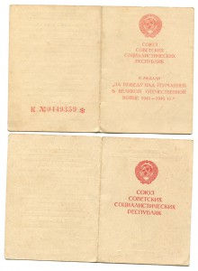 Комплект партизана:ОВ 2ст.+Отвага,+Партизан 1ст.на докум.!!