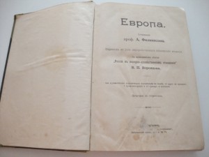 Филиппсон. Всемирная география . ЕВРОПА .