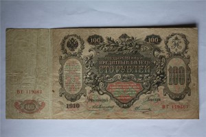 100 рублей 1910 год . ( 12-ть шт. ), все Коншин - ... .