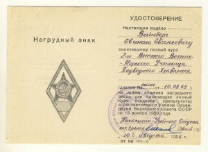 Серебряный ромб - ПОДВОДНИК