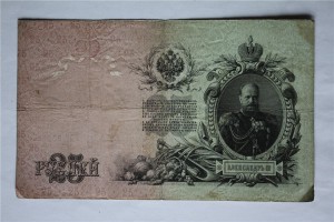 25 - ть рублей 1909 год ( 11 шт.) Коншин - .... .