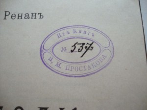 Апостолы. Ренан. 1907г.