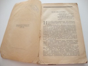 Проблема преступности. Я.С. Розанов. Киев. 1924г