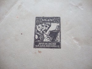 Проблема преступности. Я.С. Розанов. Киев. 1924г