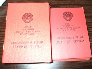 удостоверения к медали ветеран труда 15 штук