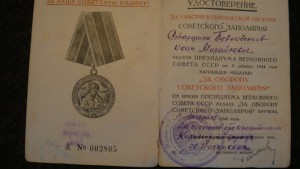 Охрана ВС Фронта ОВ-1, ОВ-2 юб, Отвага, Ленинград, Заполярье