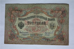 3-и рубля 1905 г. ( 15 шт. ) , Коншин - ... .