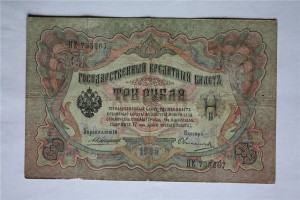 3-и рубля 1905 г. ( 15 шт. ) , Коншин - ... .