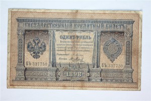 1 рубль  1898 г. ( 6 шт.), Плеске - .... .