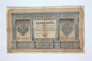 1 рубль  1898 г. ( 6 шт.), Плеске - .... .