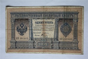 1 рубль  1898 г. ( 6 шт.), Плеске - .... .