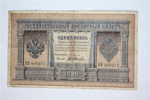 1 рубль  1898 г. ( 6 шт.), Плеске - .... .