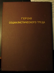 Большая Грамота ГСТ - ранняя (1949) - за 469 лимонов!!!