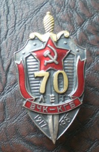 70 лет ВЧК-КГБ