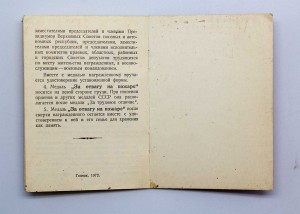 Удостоверение к медали "За отвагу на пожаре" Отл состояние!