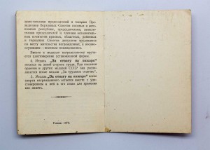 Удостоверение к медали "За отвагу на пожаре" Отл состояние!