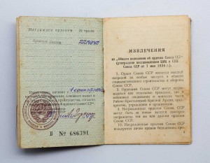 НКВД: Орденская книжка, уд ЯПОНИЯ, уд ЗПНГ Интересные!