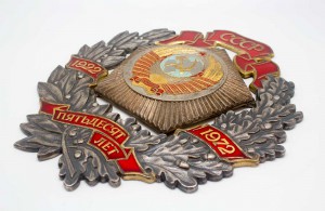 Награда для предприятий: 50 лет СССР, ЛЮМ. В ЛЮКСЕ!!!