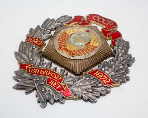 Награда для предприятий: 50 лет СССР, ЛЮМ. В ЛЮКСЕ!!!