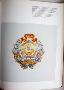 Награда для предприятий: 50 лет СССР, ЛЮМ. В ЛЮКСЕ!!!