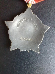 За личное мужество СССР