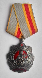 Трудовая слава 1 ст. № 0840!!  2 ст. № 4214!! 3 ст. № 188932