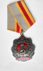 Трудовая слава 1 ст. № 0840!!  2 ст. № 4214!! 3 ст. № 188932