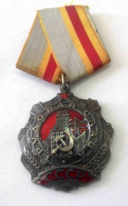 Трудовая слава 1 ст. № 0840!!  2 ст. № 4214!! 3 ст. № 188932