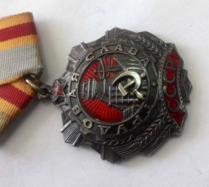 Трудовая слава 1 ст. № 0840!!  2 ст. № 4214!! 3 ст. № 188932