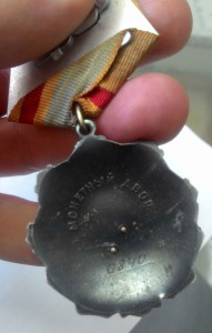 Трудовая слава 1 ст. № 0840!!  2 ст. № 4214!! 3 ст. № 188932