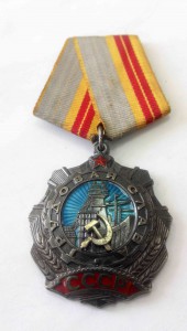 Трудовая слава 1 ст. № 0840!!  2 ст. № 4214!! 3 ст. № 188932