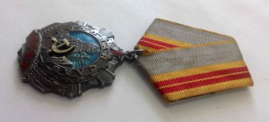 Трудовая слава 1 ст. № 0840!!  2 ст. № 4214!! 3 ст. № 188932