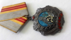 Трудовая слава 1 ст. № 0840!!  2 ст. № 4214!! 3 ст. № 188932