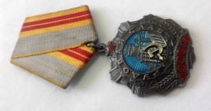 Трудовая слава 1 ст. № 0840!!  2 ст. № 4214!! 3 ст. № 188932