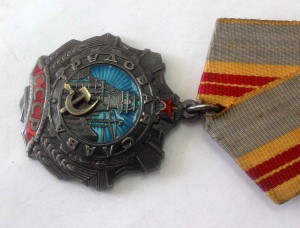 Трудовая слава 1 ст. № 0840!!  2 ст. № 4214!! 3 ст. № 188932