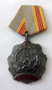 Трудовая слава 1 ст. № 0840!!  2 ст. № 4214!! 3 ст. № 188932